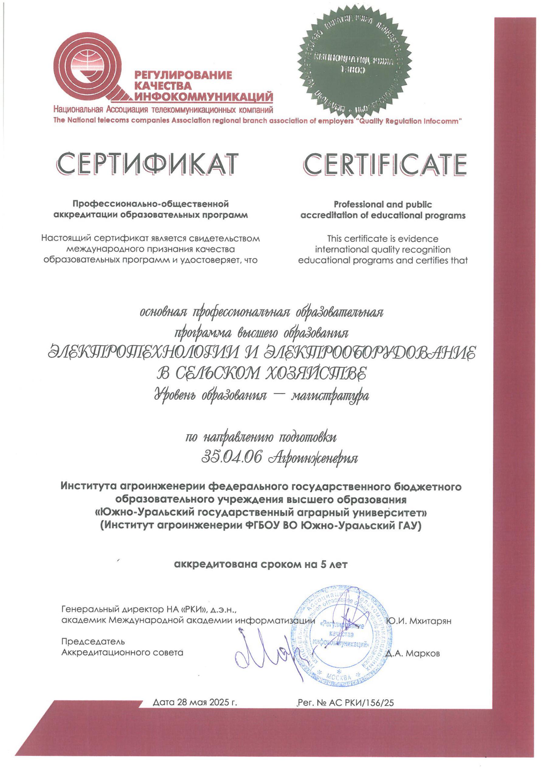 Сертификаты ПОА_28.05.2025_202505301550_41.jpg
